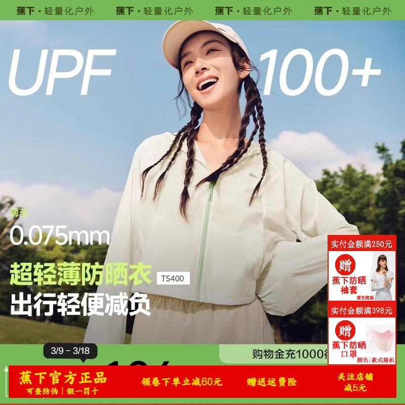 蕉下轻薄短款防晒衣速干防紫外线透气防风防泼水外套小个子防晒服