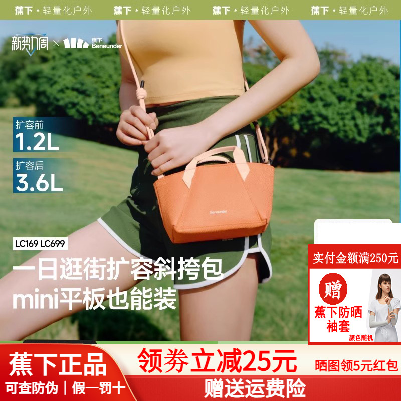 蕉下斜挎小包防水旅行健身运动包