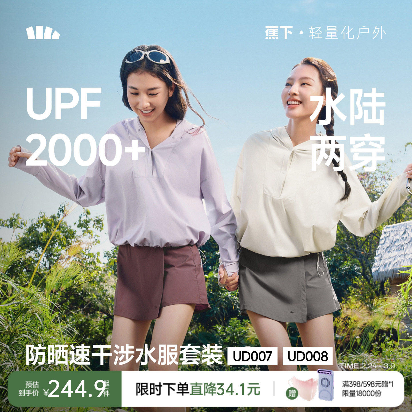 蕉下防晒衣女士速干T恤拒水轻薄凉感透气套装涉水服运动罩衫外套