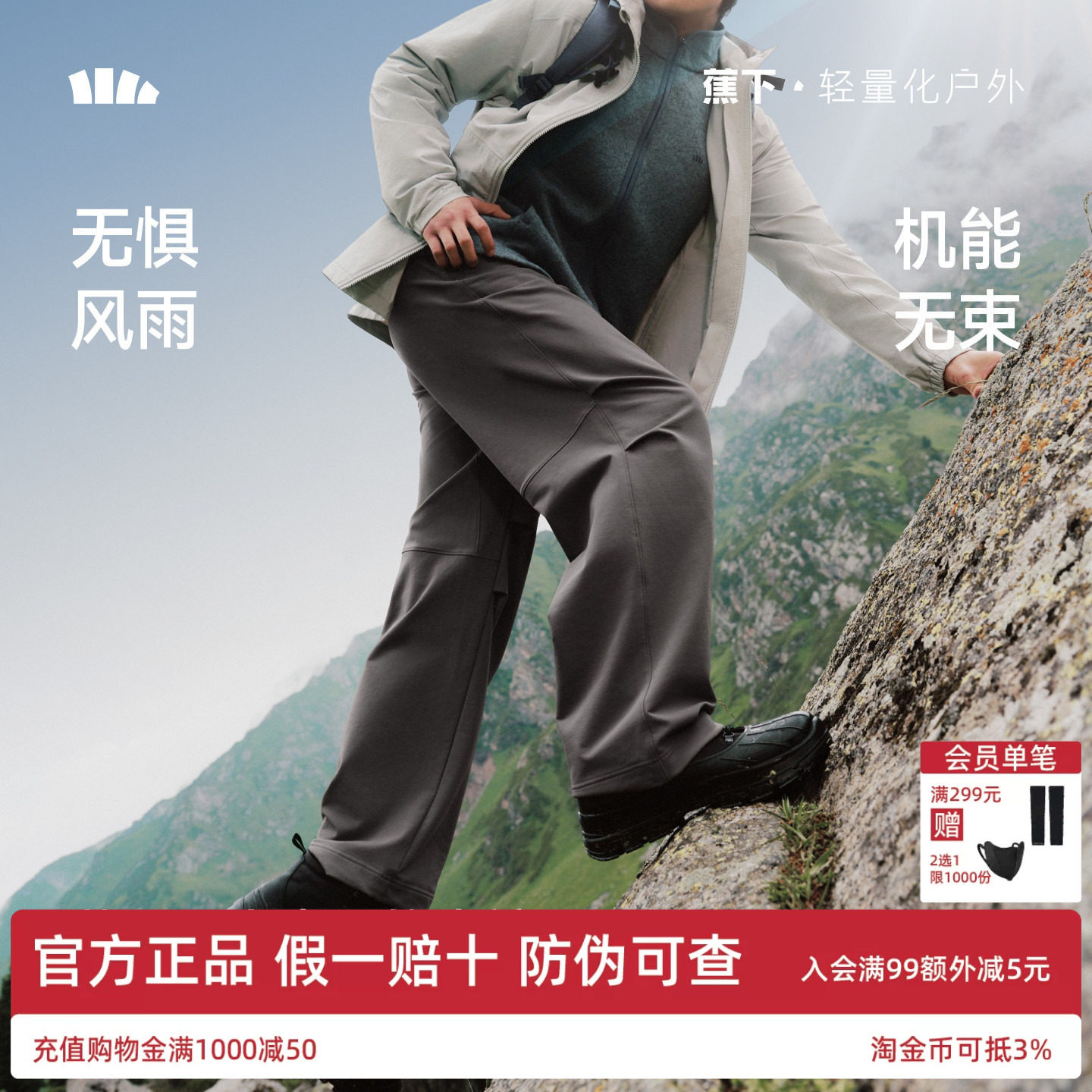 蕉下工装冲锋裤男款防风防泼水