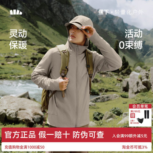 蕉下运动气绒服高弹力连帽棉服