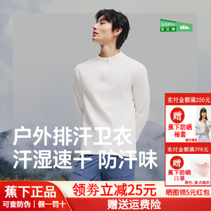 蕉下男士半拉链长袖t恤透气高弹速干衣百搭休闲户外排汗运动卫衣