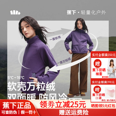 蕉下双面穿万粒绒女外套防风外套