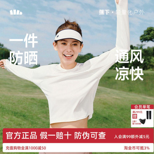 蕉下女防晒打底衫轻薄内搭肌底衣