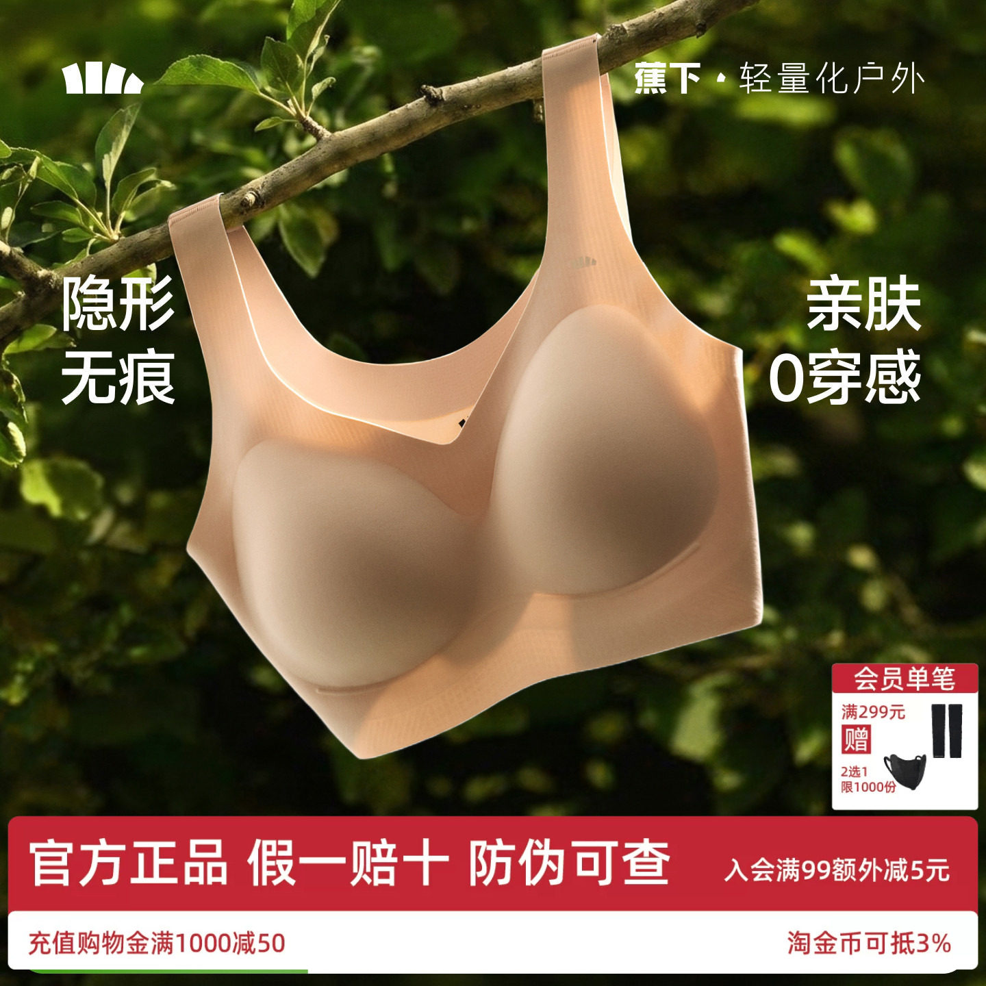 蕉下女士无痕文胸隐形无钢圈运动
