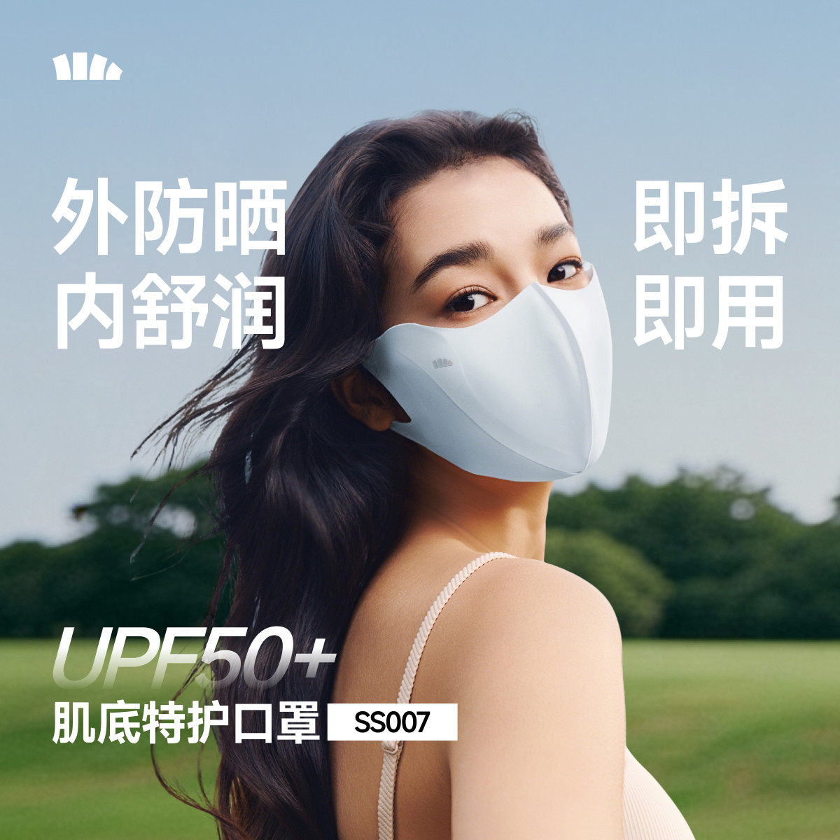 Beneunder肌底特护口罩敏肌保湿防晒3d立体医美遮阳防紫外线面罩