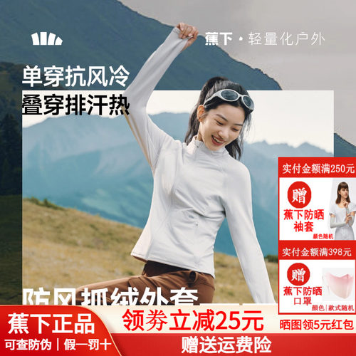 蕉下抓绒衣女摇粒绒运动徒步外套