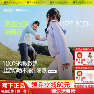 冰絲涼感防曬服 蕉下兒童透氣防曬衣男女童輕薄速干AS984寶寶薄款