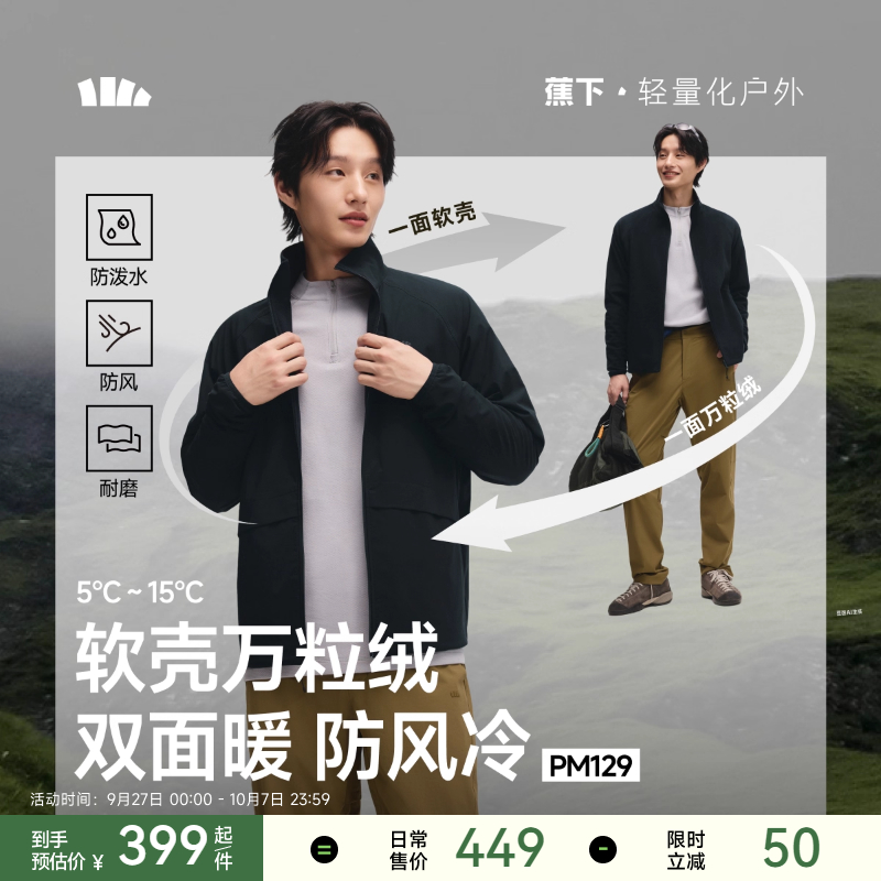 蕉下双面男万粒绒外套上衣软壳衣