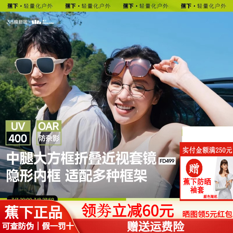 蕉下大方框套镜女折叠墨镜可套近视镜男防紫外线高级感太阳眼镜夹