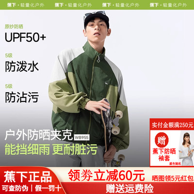 蕉下软壳衣男士夹克运动外套新款