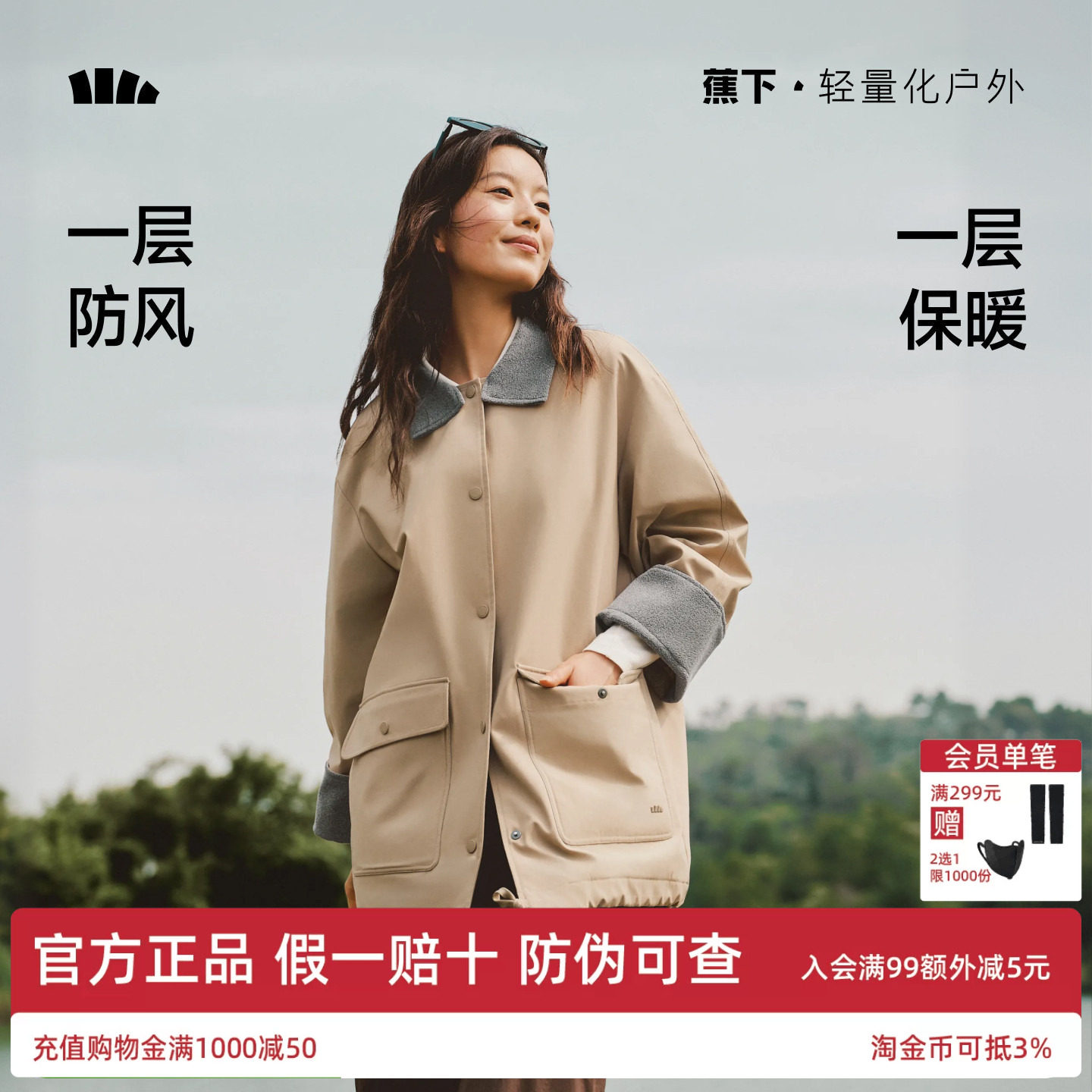蕉下风衣外套女士中长款新款大衣