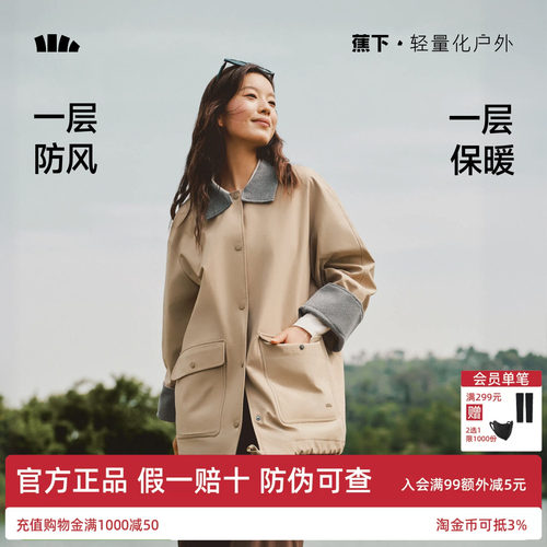 蕉下风衣外套女士中长款新款大衣