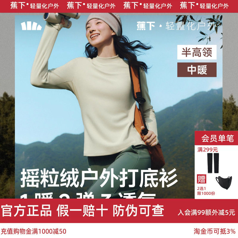蕉下摇粒绒打底衫内搭上衣肌底衣