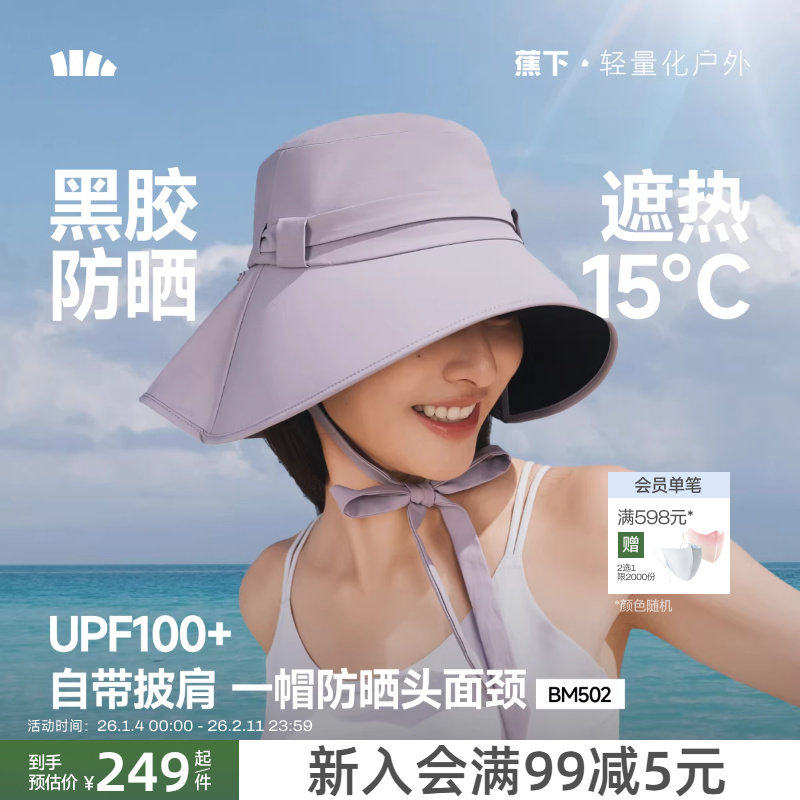 蕉下飘带渔夫帽2026女披肩防晒帽
