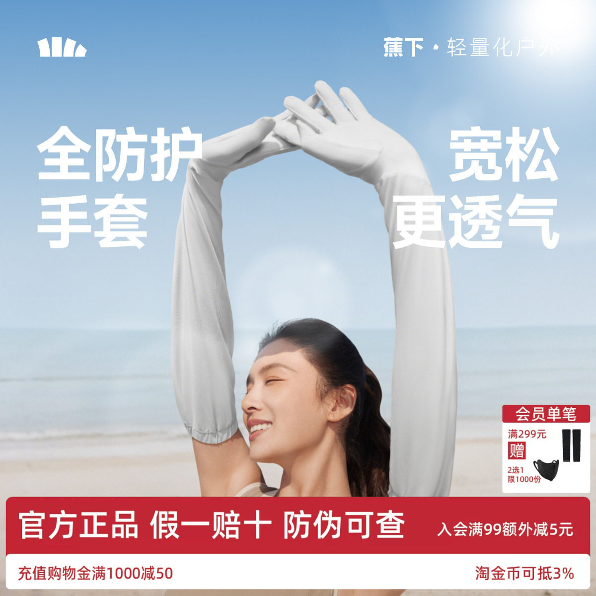 蕉下长款宽松手套女夏季冰丝透气