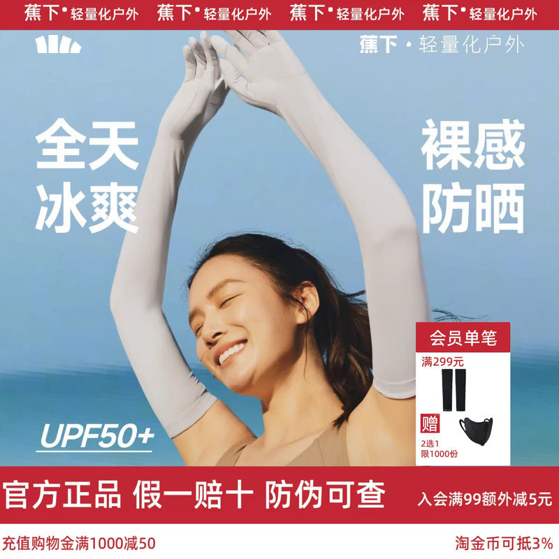 蕉下长款防晒手套防紫外线袖套夏