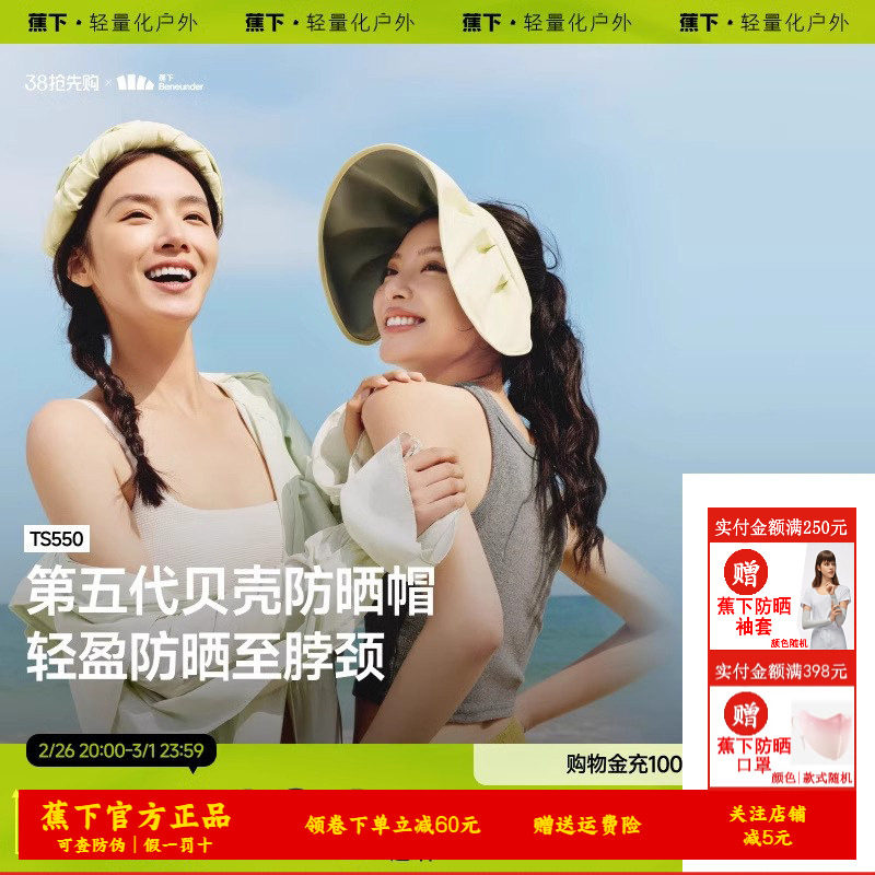 蕉下贝壳帽空顶防晒帽女2026新款大帽檐户外防紫外线太阳遮阳帽子