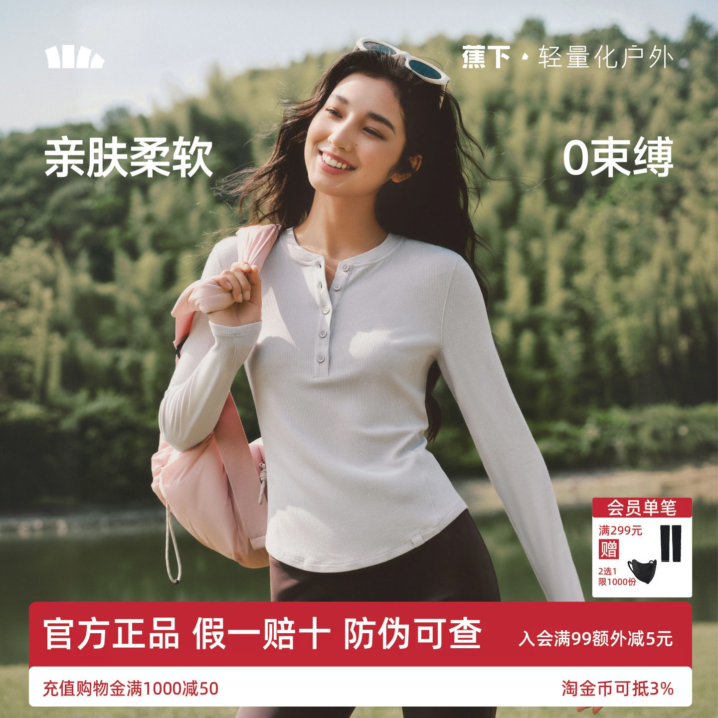 蕉下亨利衫女长袖T恤v领秋冬修身