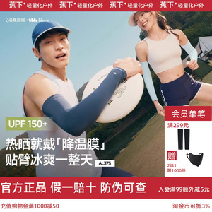 蕉下男款冰袖冰丝凉感袖套透气防紫外线开车钓鱼女款户外骑行防晒