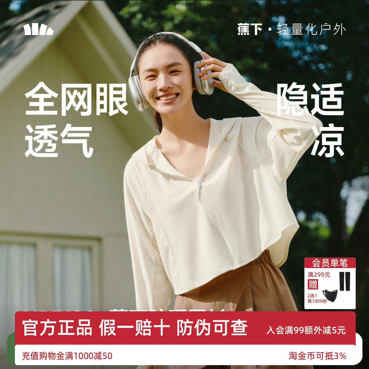 蕉下女士披肩帽衫防晒衣防晒罩衫