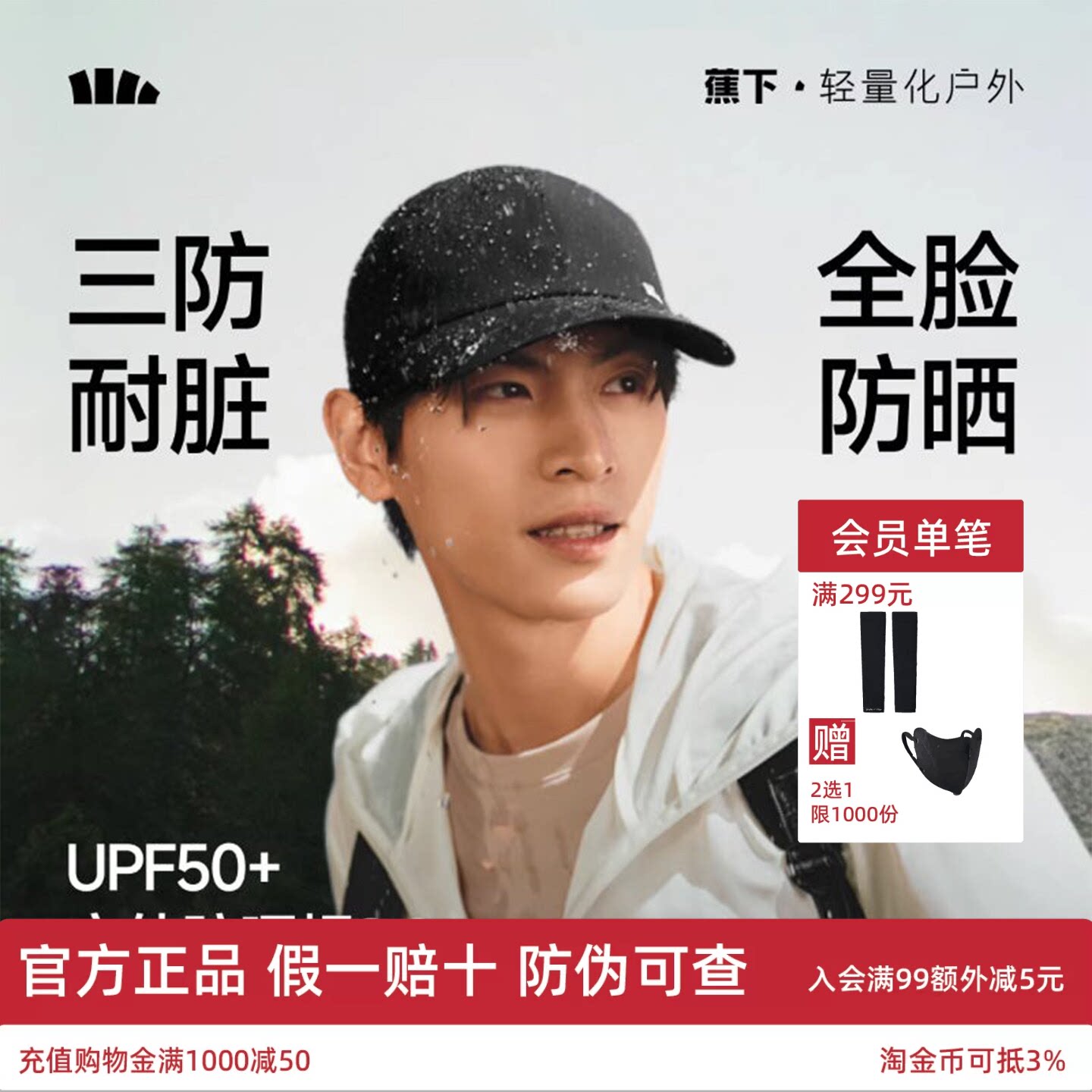 蕉下轻薄三防鸭舌帽男女款