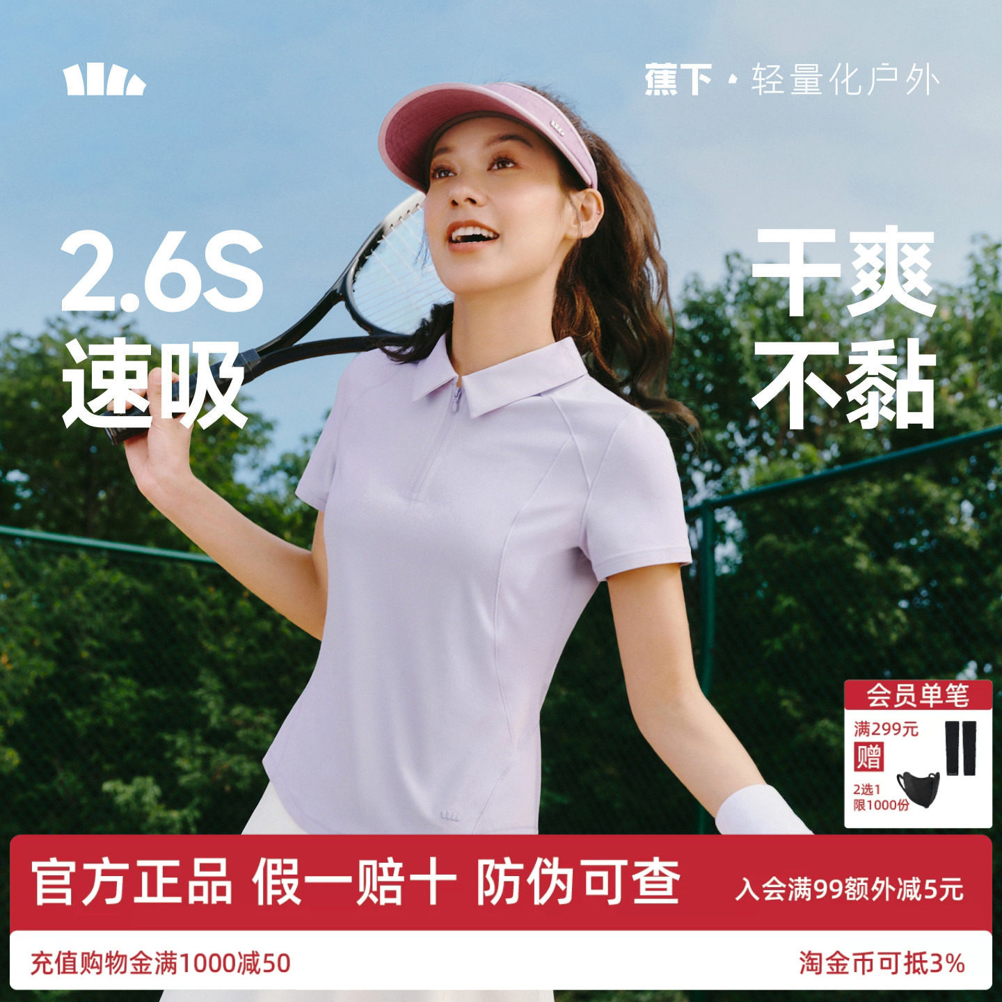 蕉下女士运动POLO衫春夏高弹凉感