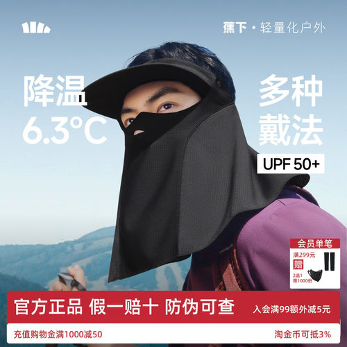 蕉下运动护颈防晒口罩空顶帽口罩
