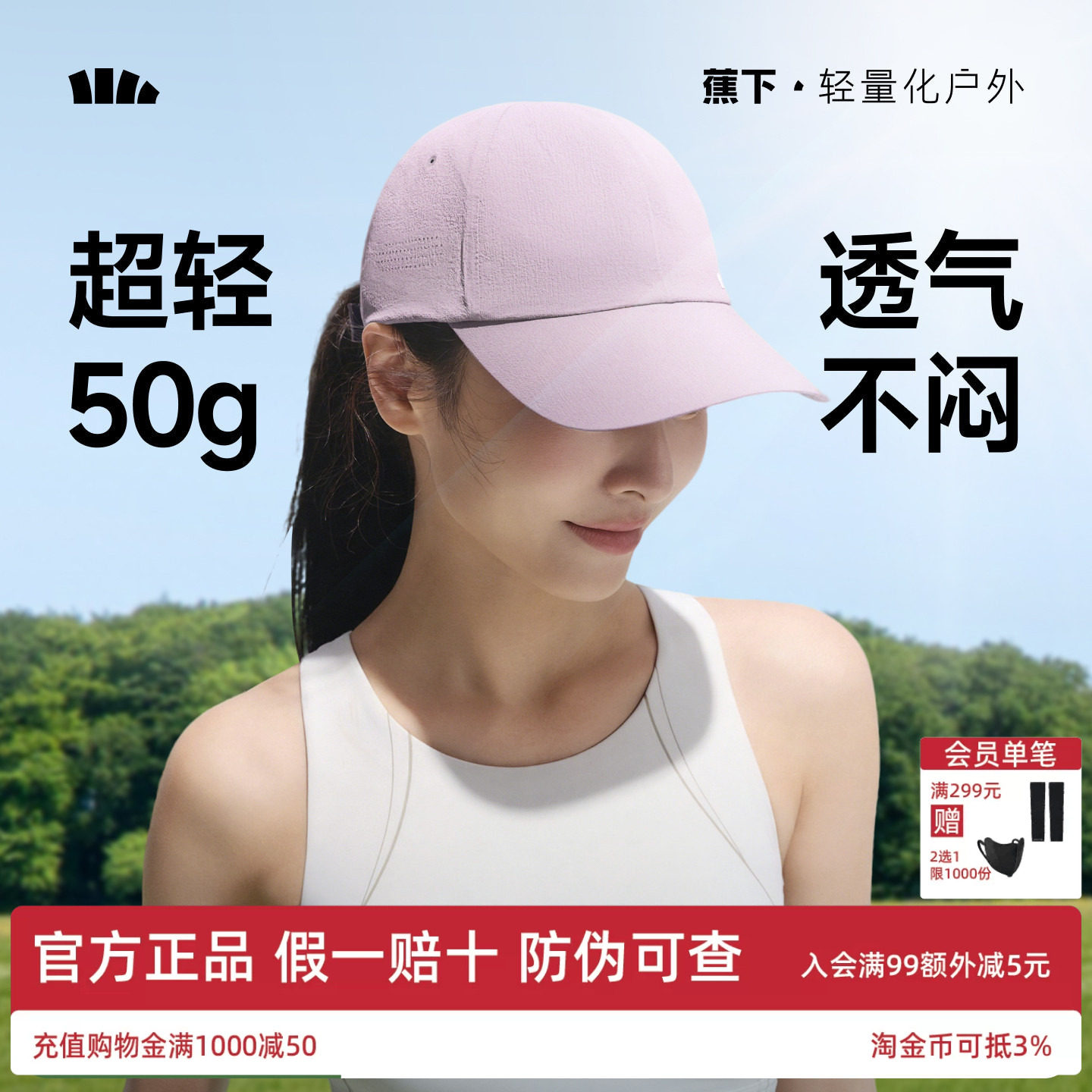 蕉下鸭舌帽轻薄男女款户外跑步