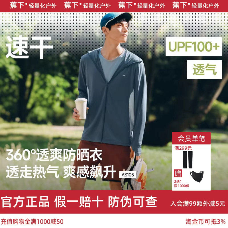 蕉下全网眼防晒衣男透气速干冰丝