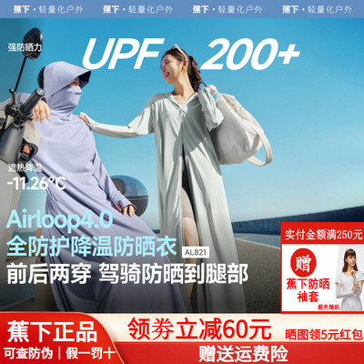 蕉下女士全防护防晒衣凉感连衣裙