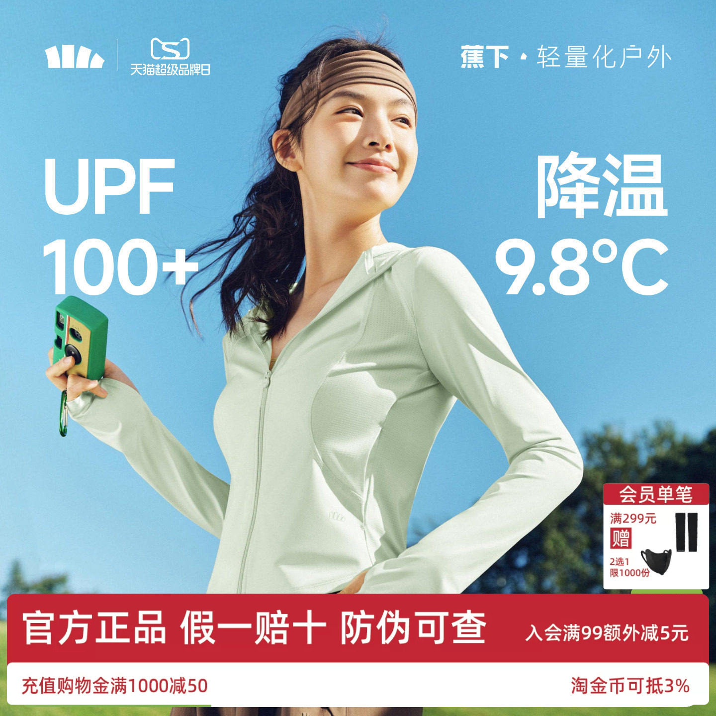 蕉下双C防晒衣修身立领运动外套