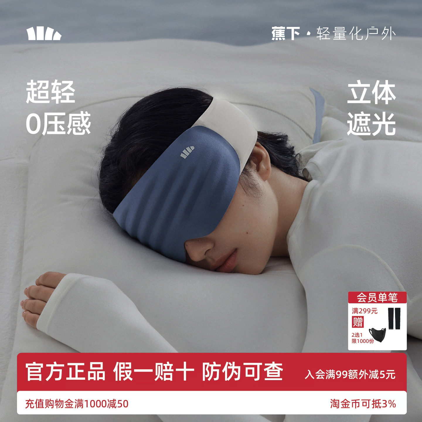 蕉下眼罩遮光睡眠0压感男女办公