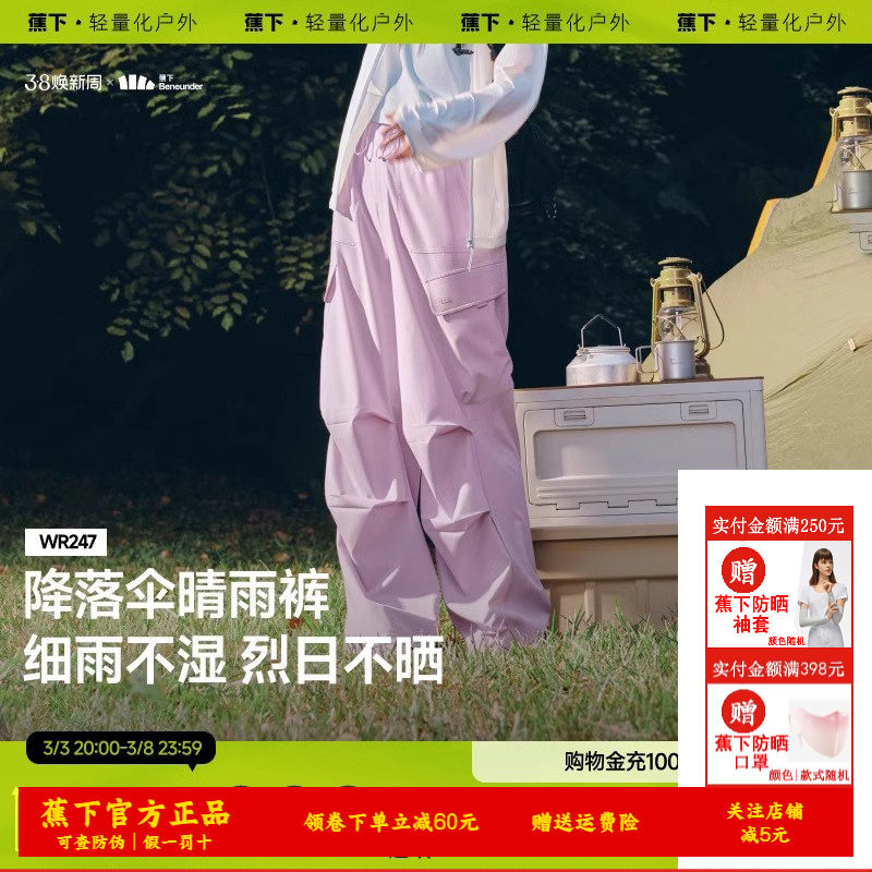 蕉下冲锋裤垂感伞兵裤女防水户外工装软壳裤防风粉色速干登山裤