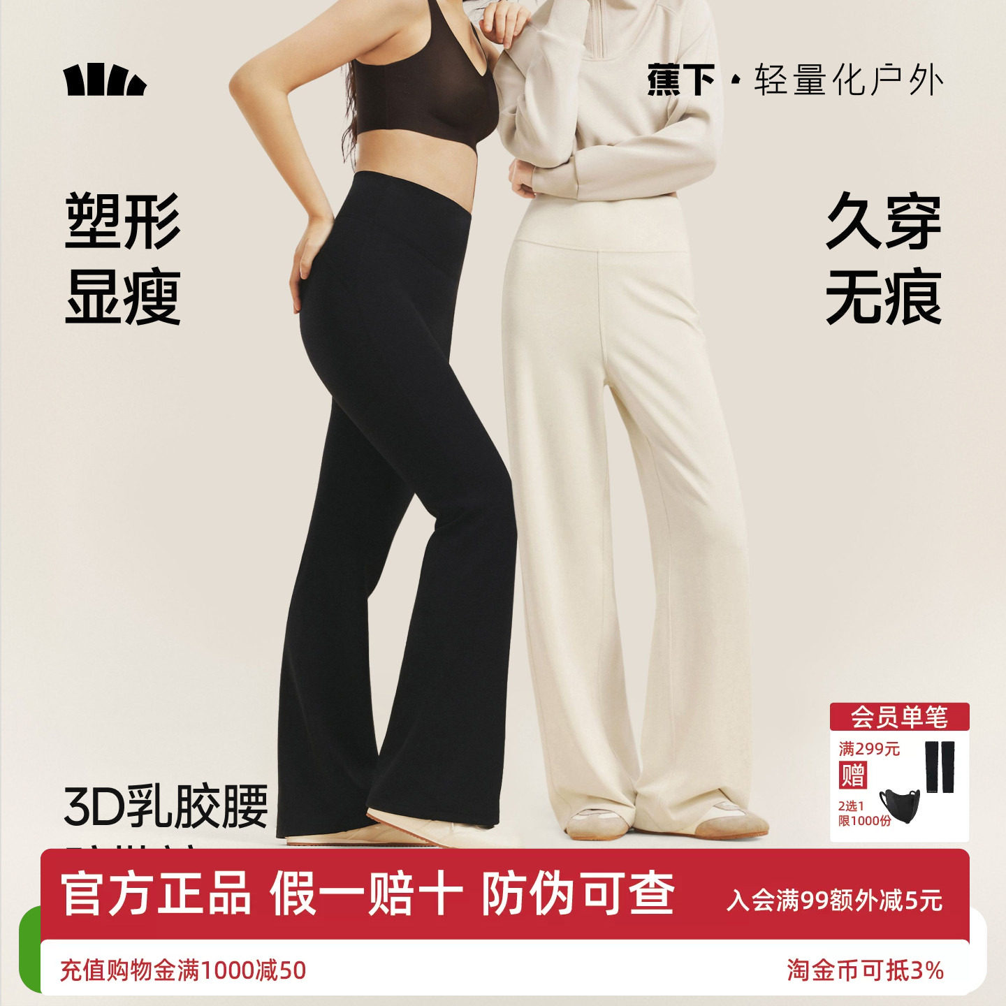 蕉下乳胶腰直筒裤高弹提臀健身裤