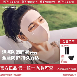 蕉下轻凉防晒面罩女口罩透气全脸防晒3D立体修饰脸型防紫外线面纱