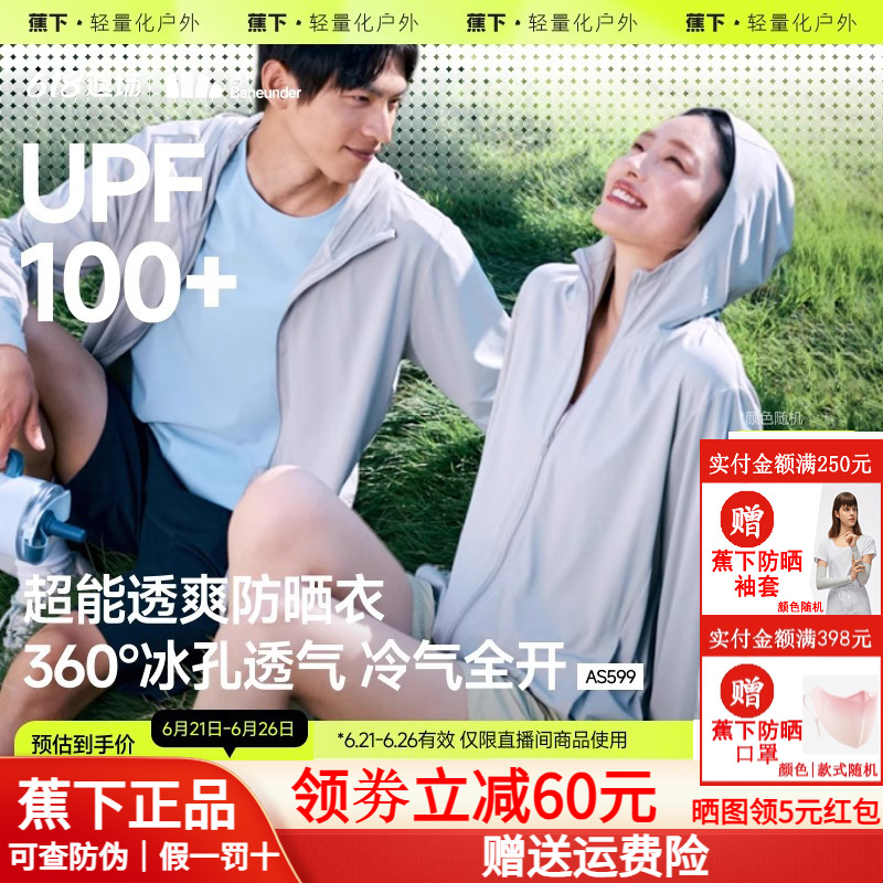 蕉下透气防晒衣2025新款情侣凉感防紫外线户外冰丝防晒服男女外套