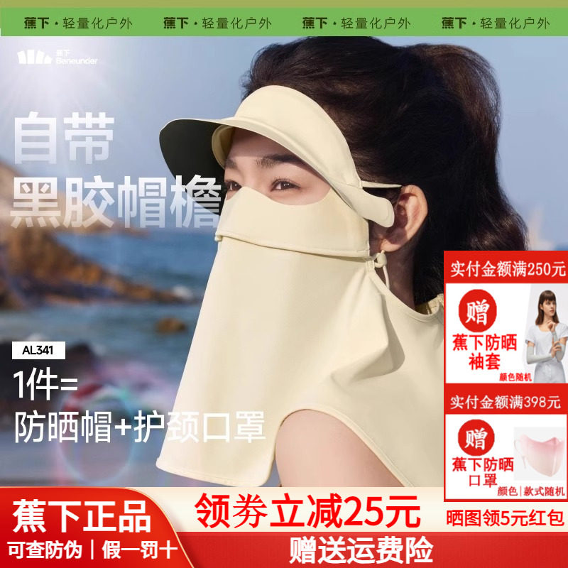 蕉下护颈脸基尼女士全脸防紫外线口罩全防护面颈一体防晒帽子面罩