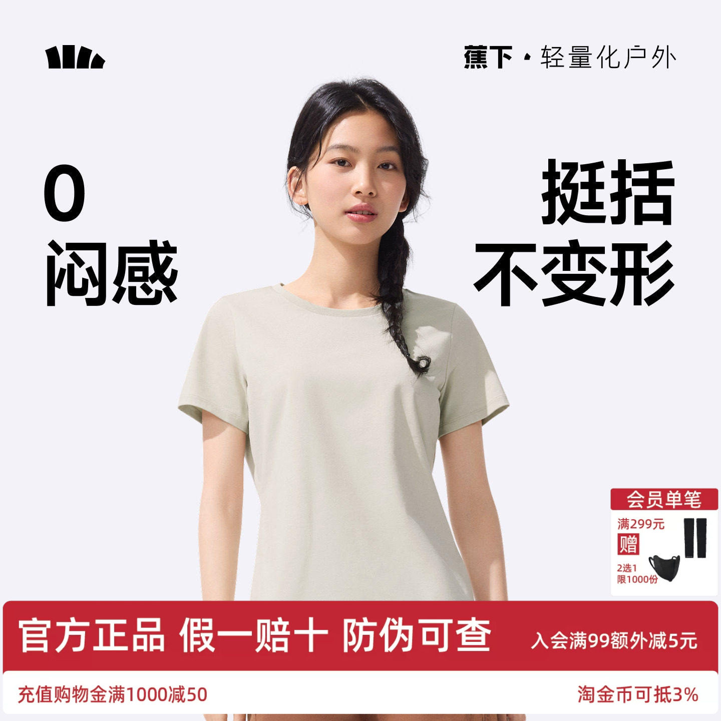 蕉下T恤女棉短袖上衣休闲通勤