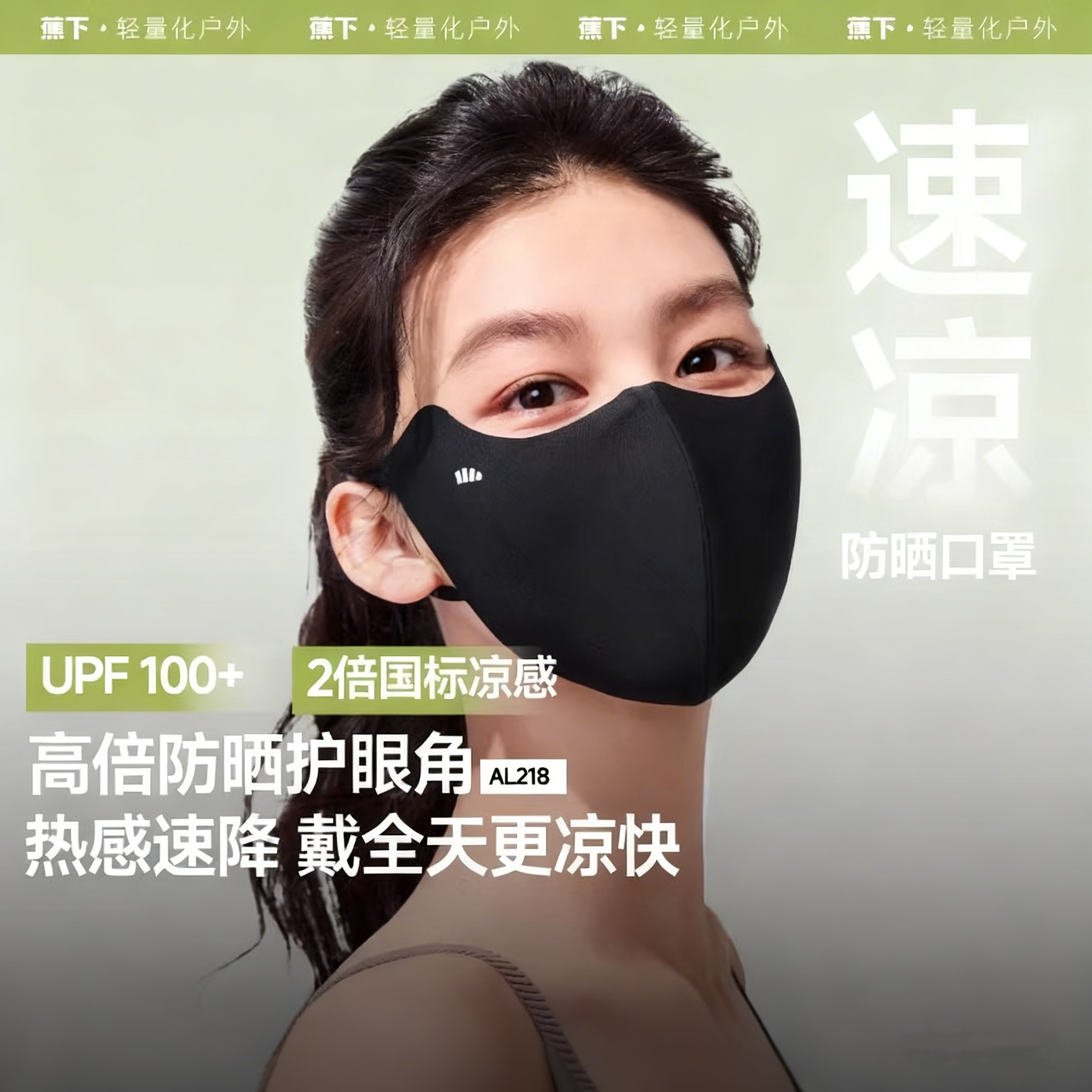 蕉下轻凉夏日防晒口罩女新款高颜值防紫外线透气面纱冰丝遮阳面罩