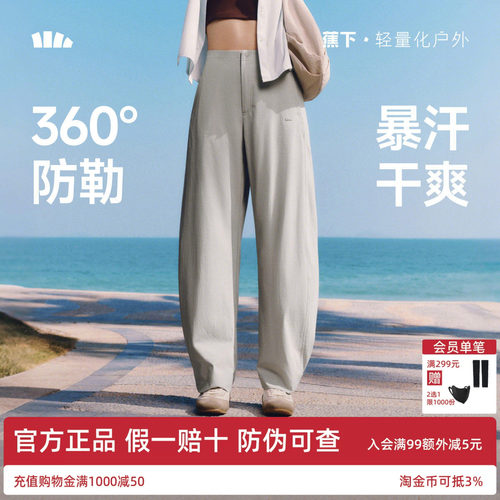 蕉下暴走弯刀裤女春夏新款廓形