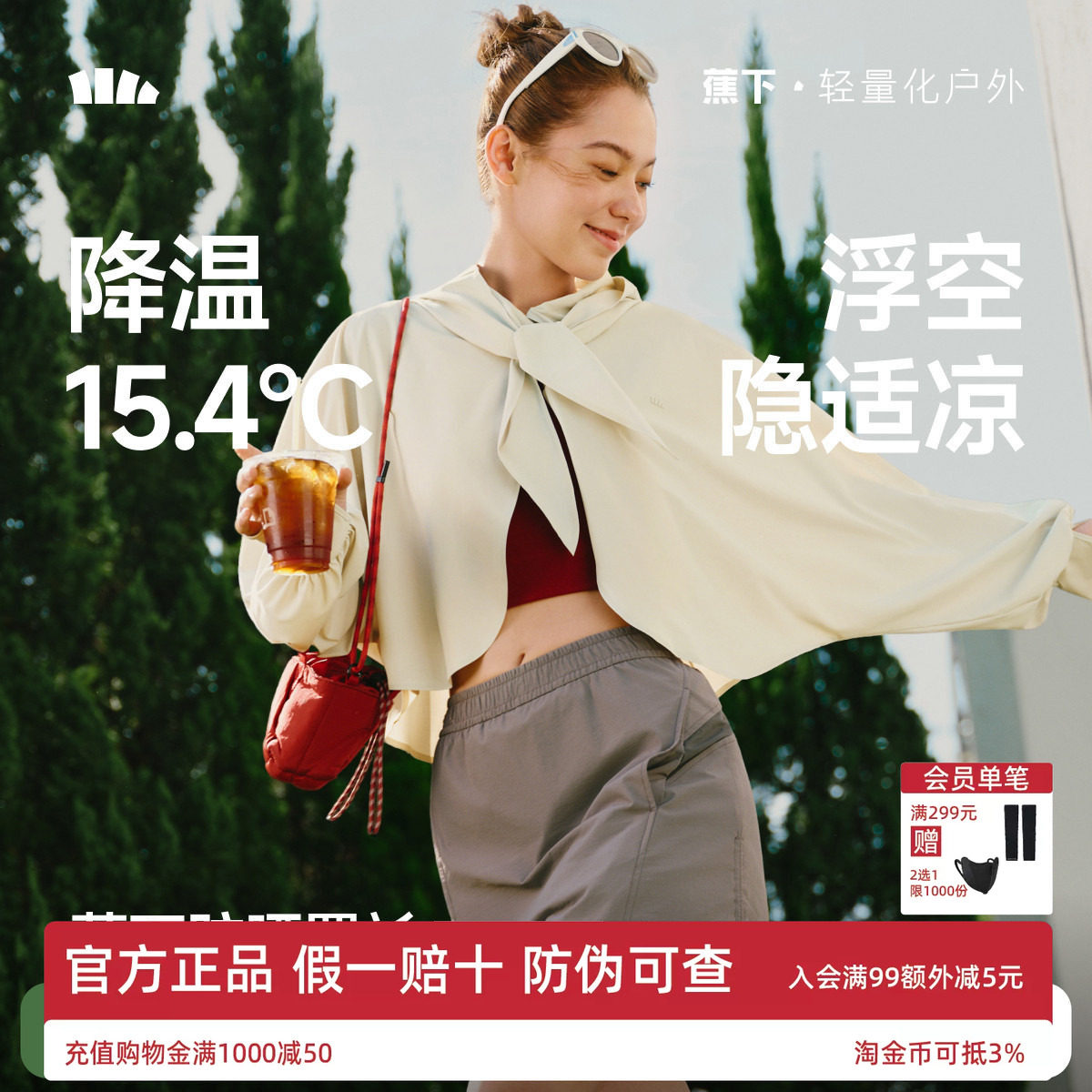蕉下女披肩头巾防晒衣春夏防紫外
