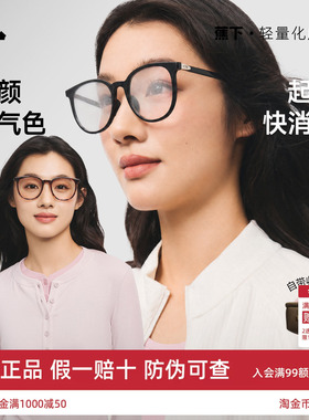 蕉下眼镜塑颜女防雾气修容防蓝光