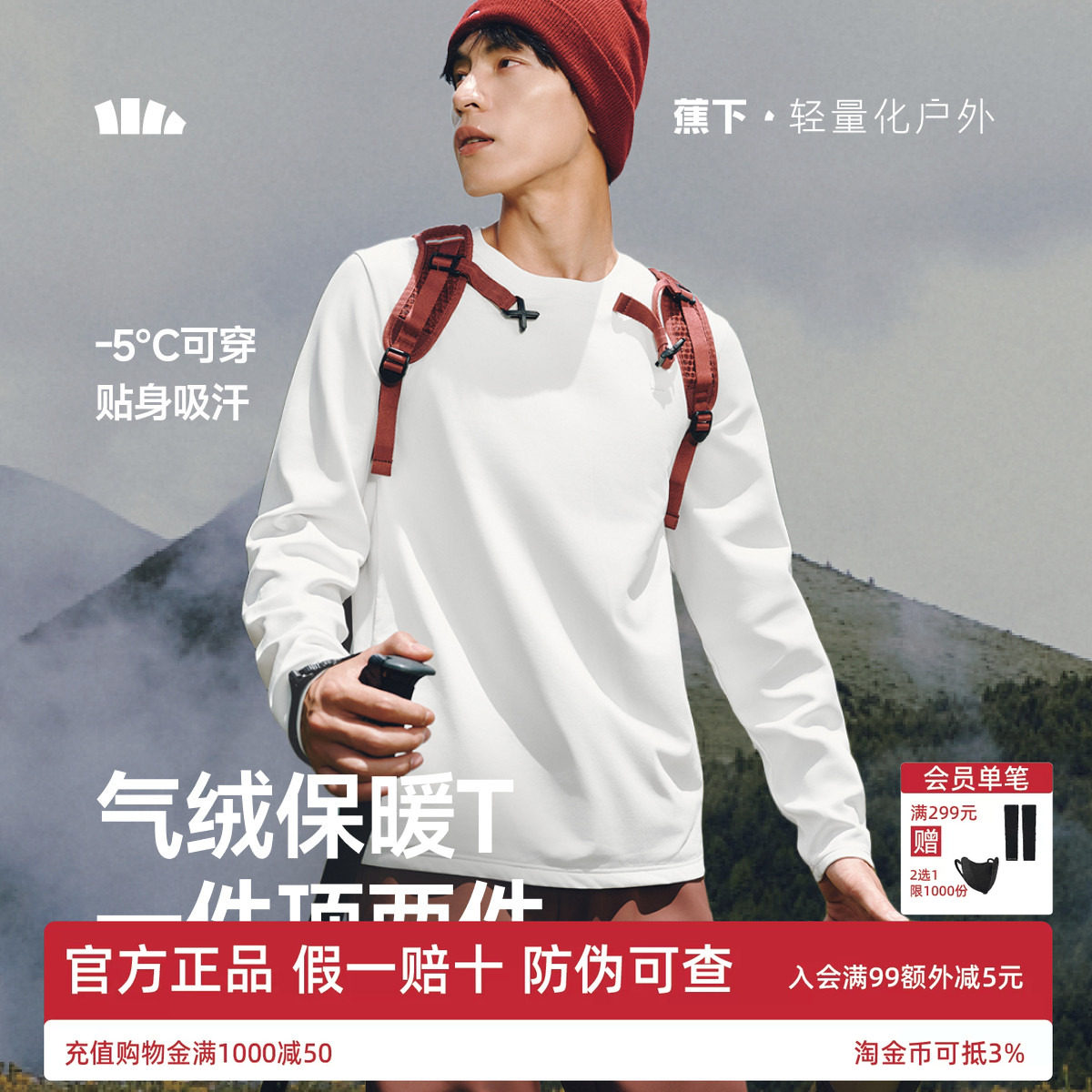 蕉下男气绒保暖T恤百搭休闲卫衣