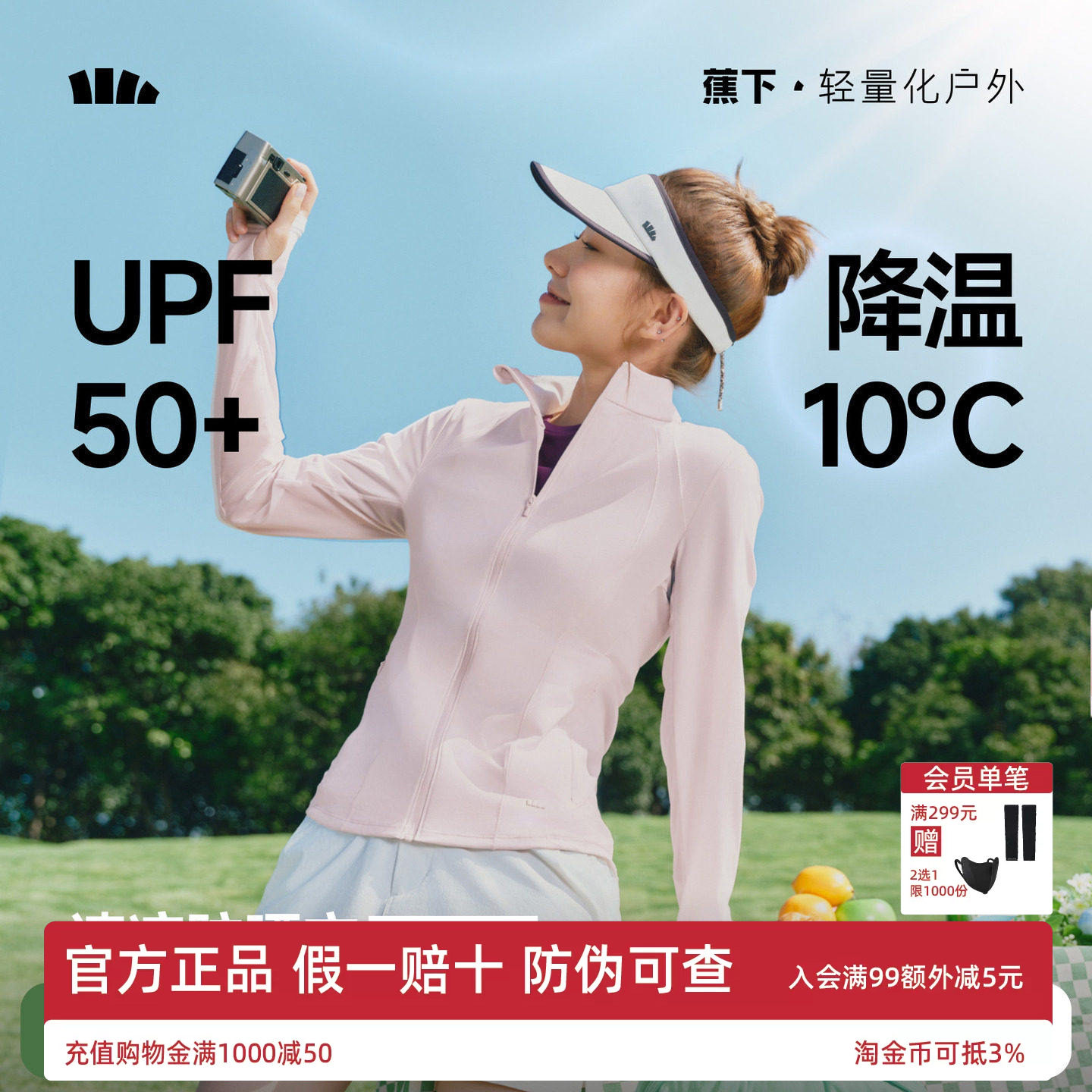 蕉下修身运动防晒衣显瘦百搭冰丝