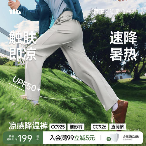 蕉下冰丝锥形裤男裤子春轻薄速干