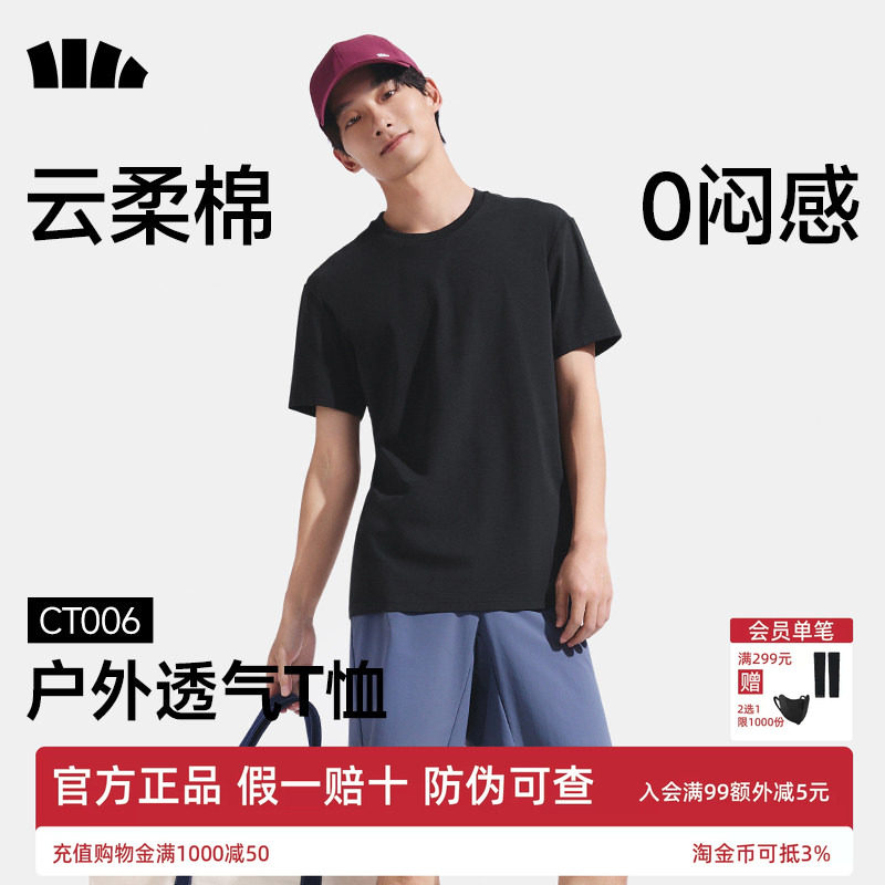 蕉下男士T恤棉柔亲肤透气高弹夏