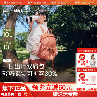 蕉下徒步登山包轻便旅行双肩包