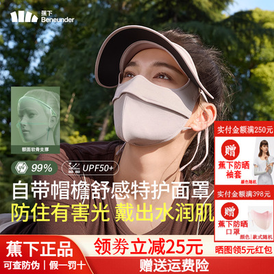 【蕉下官方正品】四季防晒口罩女