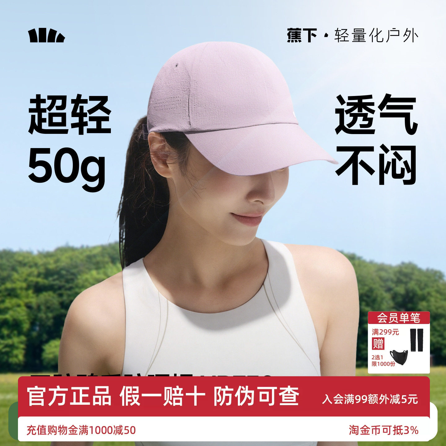 蕉下鸭舌帽轻薄男女款户外跑步